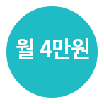월 4만원